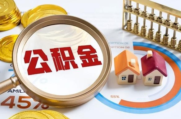 娄底商业性住房可以提取公积金吗（商业房可以提取住房公积金吗）